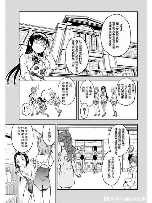 《某科学的超电磁炮》漫画最新章节第131话免费下拉式在线观看章节第【15】张图片