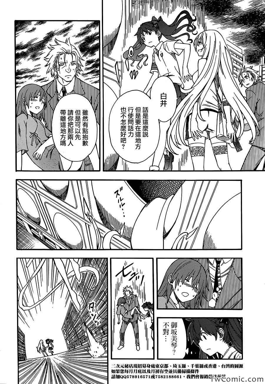 《某科学的超电磁炮》漫画最新章节第63话免费下拉式在线观看章节第【7】张图片