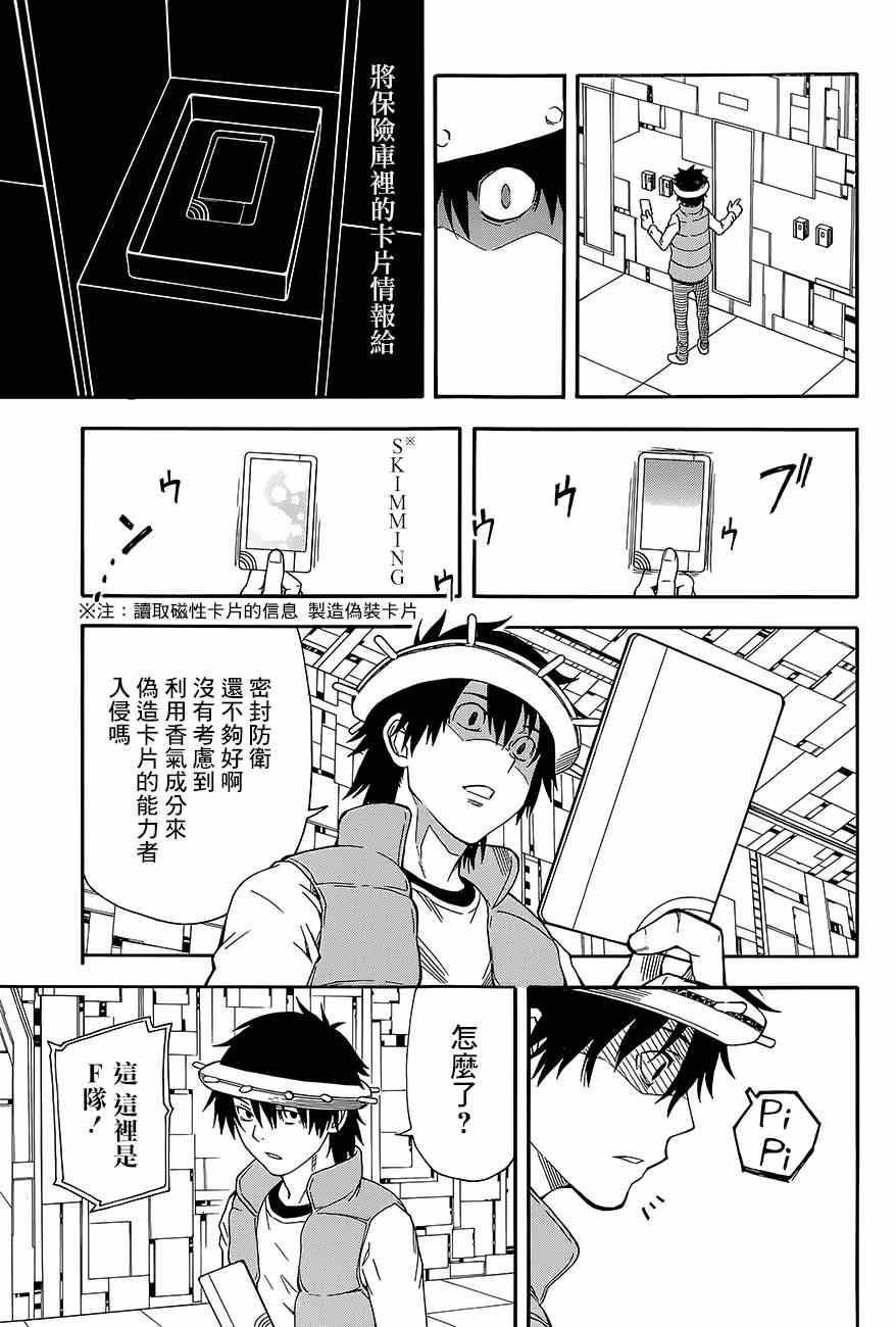 《某科学的超电磁炮》漫画最新章节第81话免费下拉式在线观看章节第【15】张图片