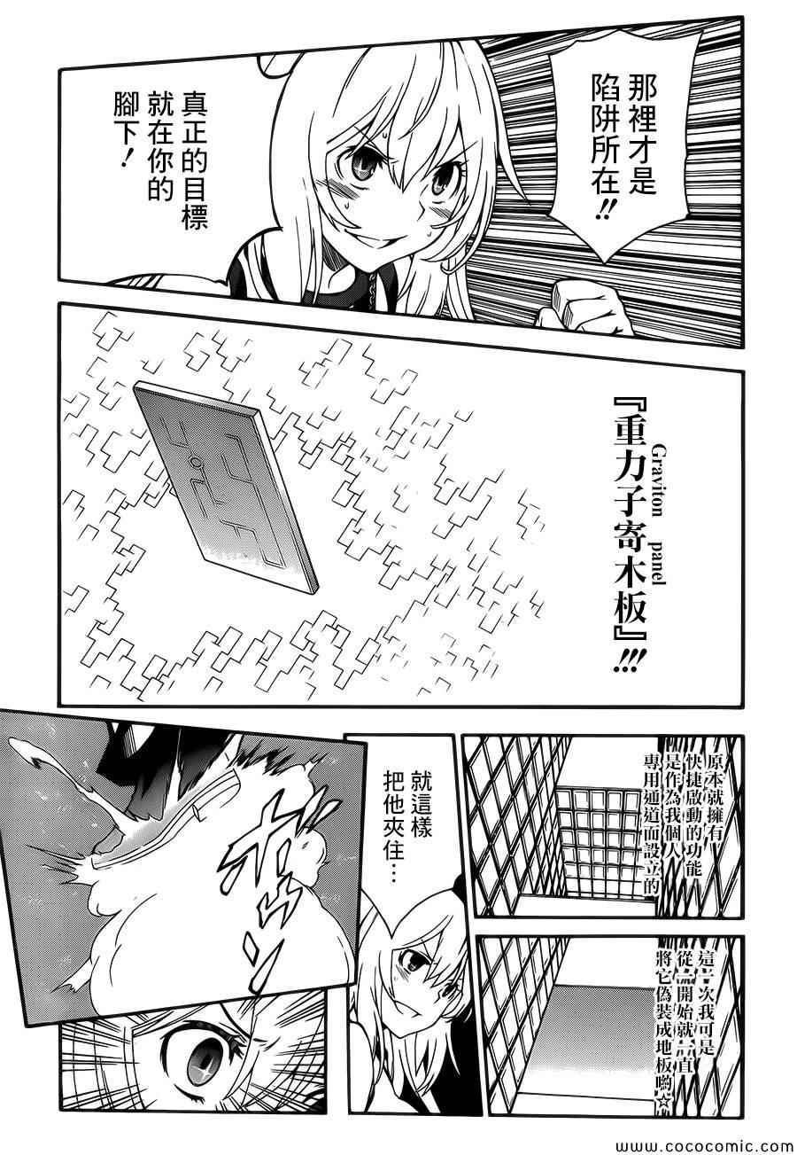 《某科学的超电磁炮》漫画最新章节第66话免费下拉式在线观看章节第【17】张图片