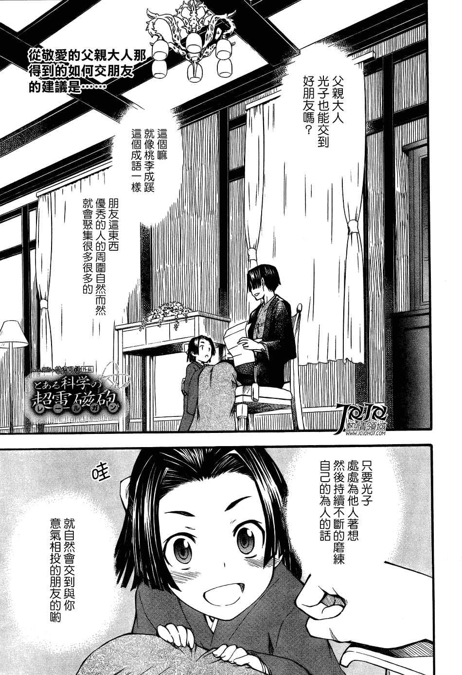 《某科学的超电磁炮》漫画最新章节第41话免费下拉式在线观看章节第【1】张图片