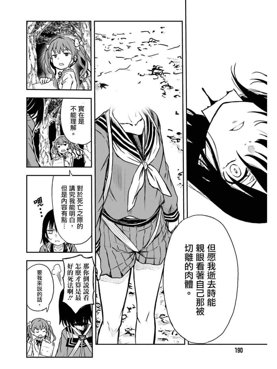 《某科学的超电磁炮》漫画最新章节第113话免费下拉式在线观看章节第【8】张图片