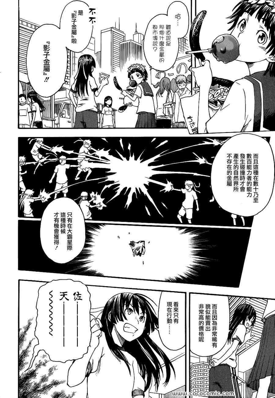 《某科学的超电磁炮》漫画最新章节第44话免费下拉式在线观看章节第【5】张图片