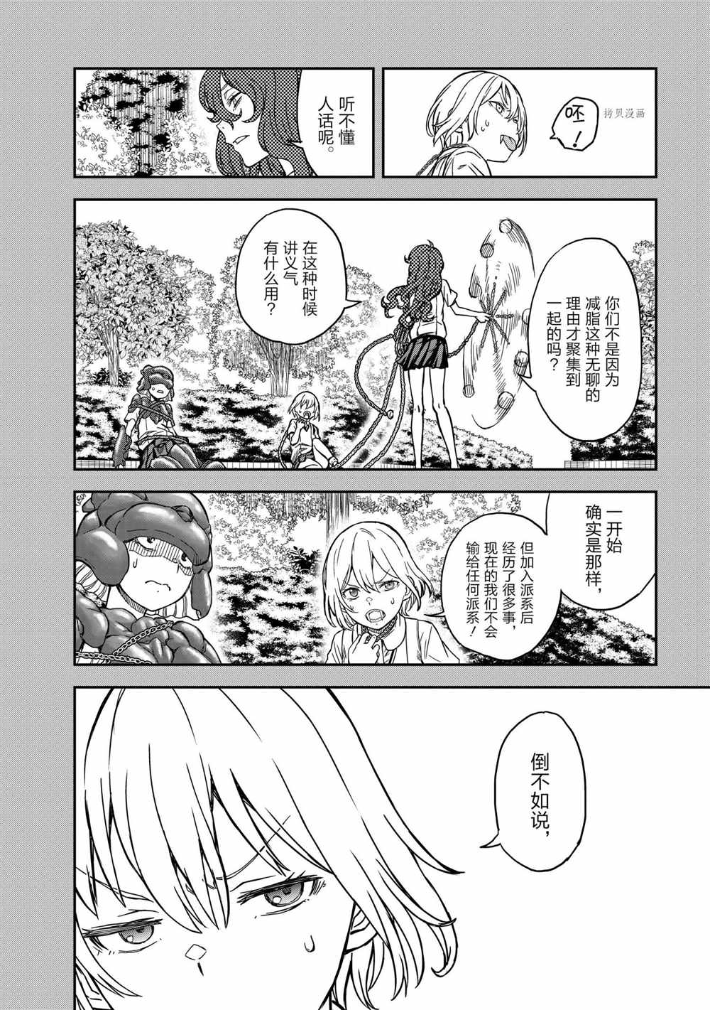 《某科学的超电磁炮》漫画最新章节第136话 试看版免费下拉式在线观看章节第【18】张图片