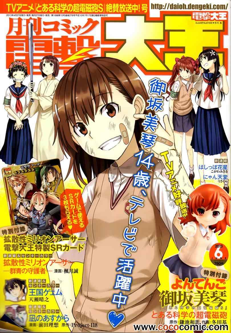 《某科学的超电磁炮》漫画最新章节第59话免费下拉式在线观看章节第【1】张图片