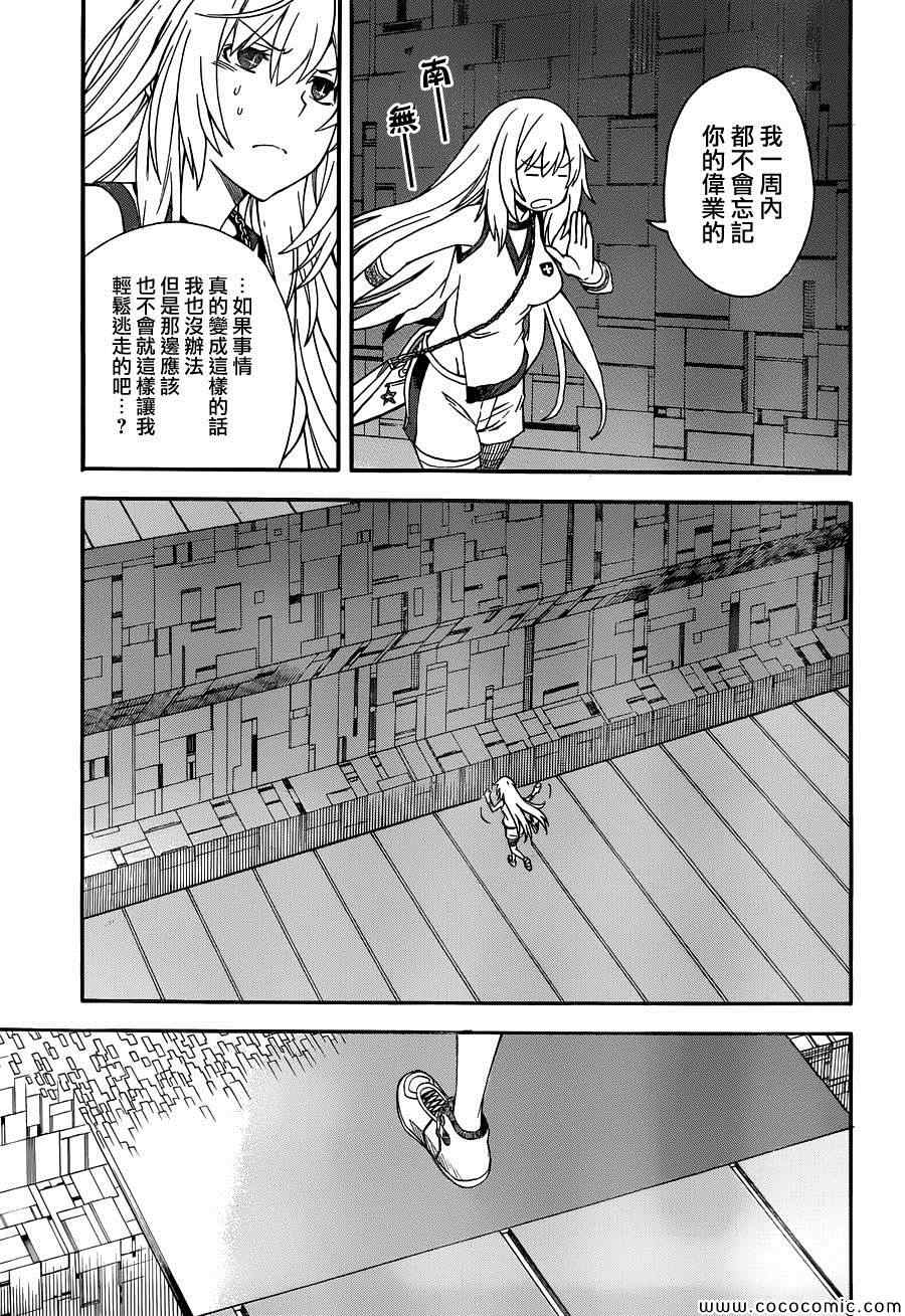 《某科学的超电磁炮》漫画最新章节第65话免费下拉式在线观看章节第【5】张图片