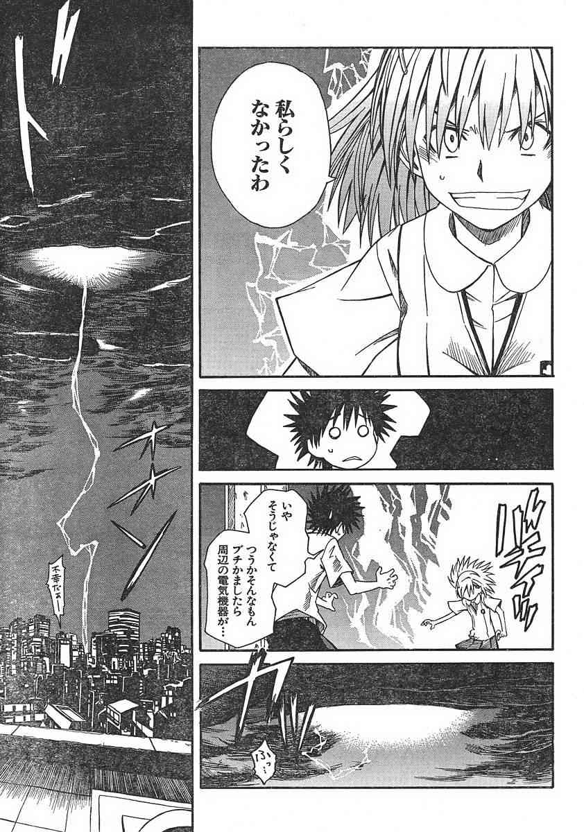 《某科学的超电磁炮》漫画最新章节第7话免费下拉式在线观看章节第【15】张图片