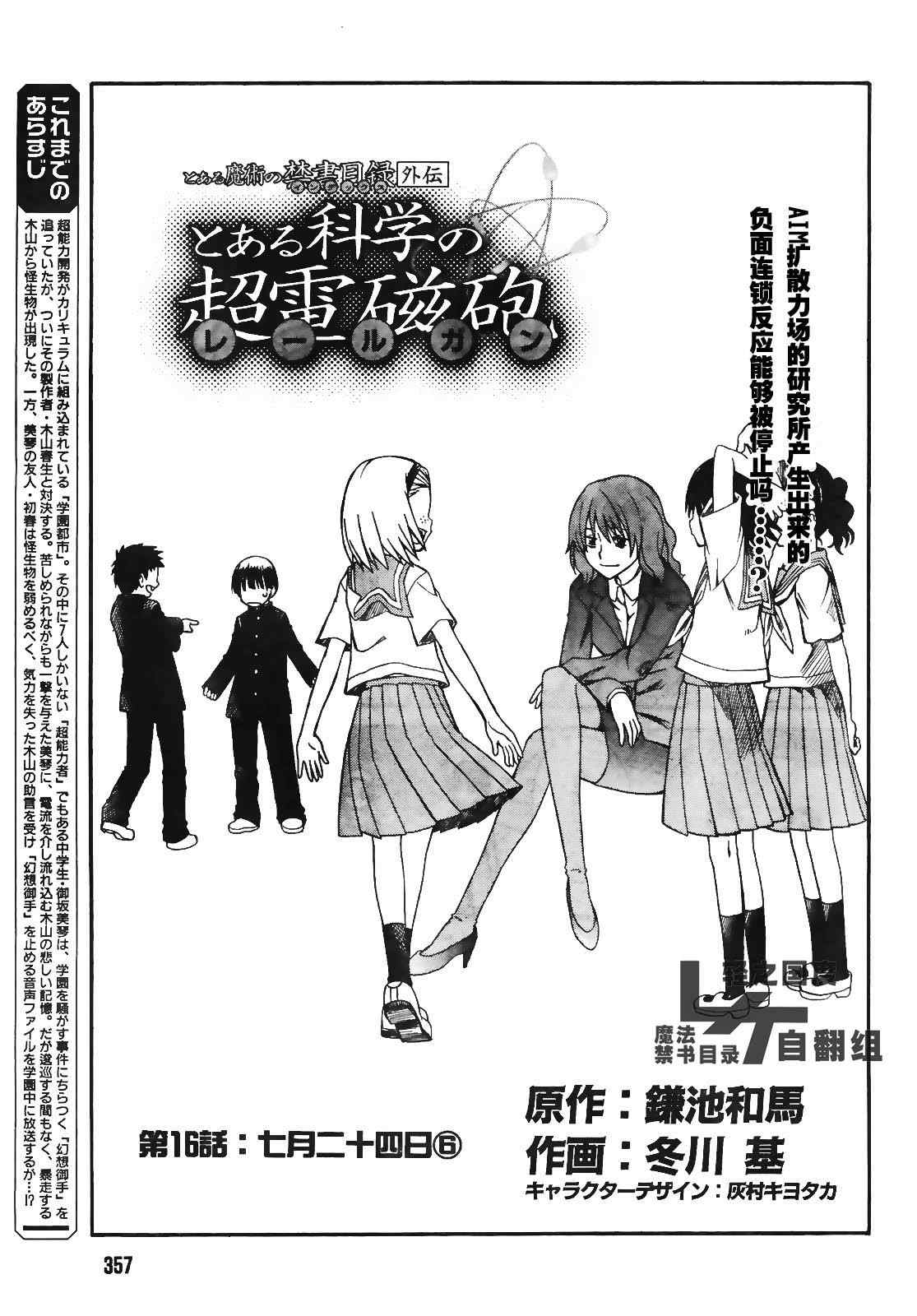 《某科学的超电磁炮》漫画最新章节第16话免费下拉式在线观看章节第【2】张图片