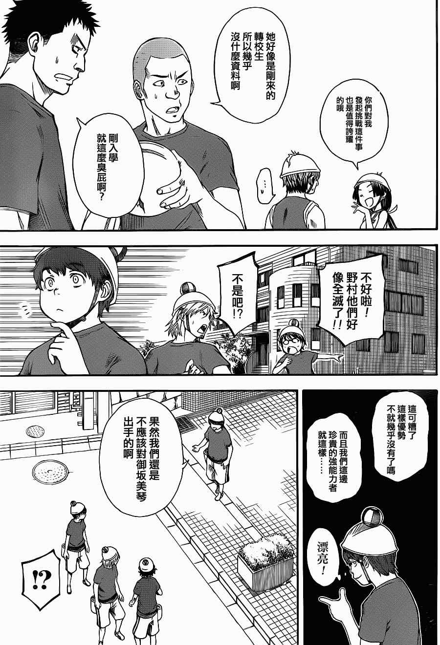 《某科学的超电磁炮》漫画最新章节第46话免费下拉式在线观看章节第【15】张图片