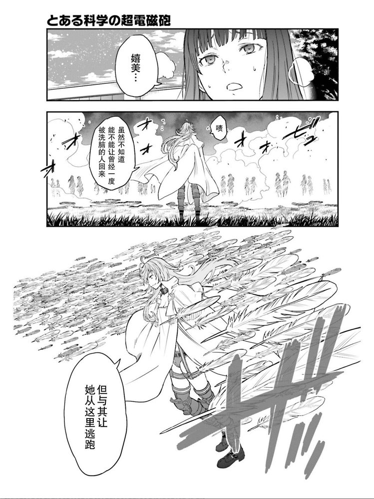 《某科学的超电磁炮》漫画最新章节第124话 萌芽免费下拉式在线观看章节第【4】张图片
