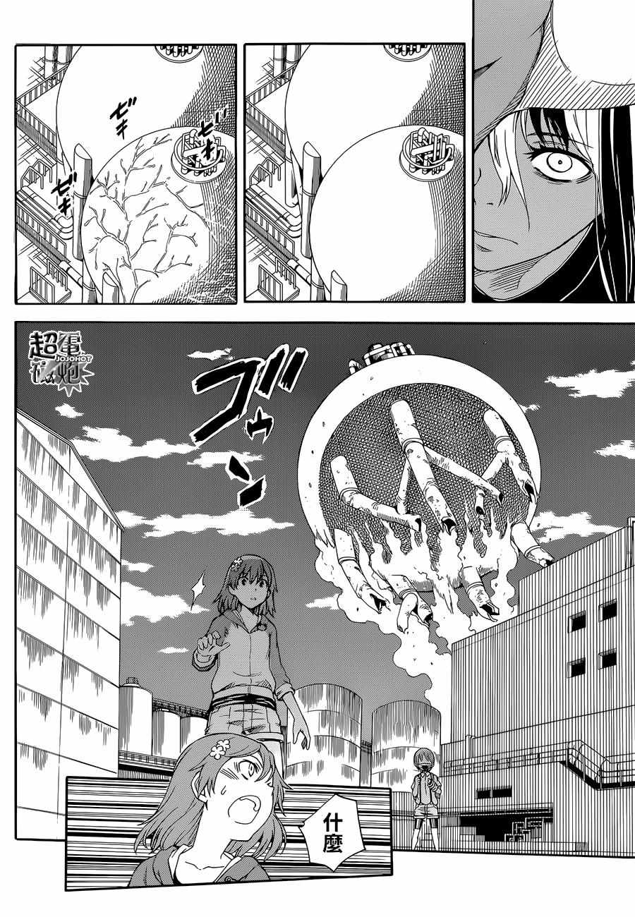 《某科学的超电磁炮》漫画最新章节第91话免费下拉式在线观看章节第【6】张图片