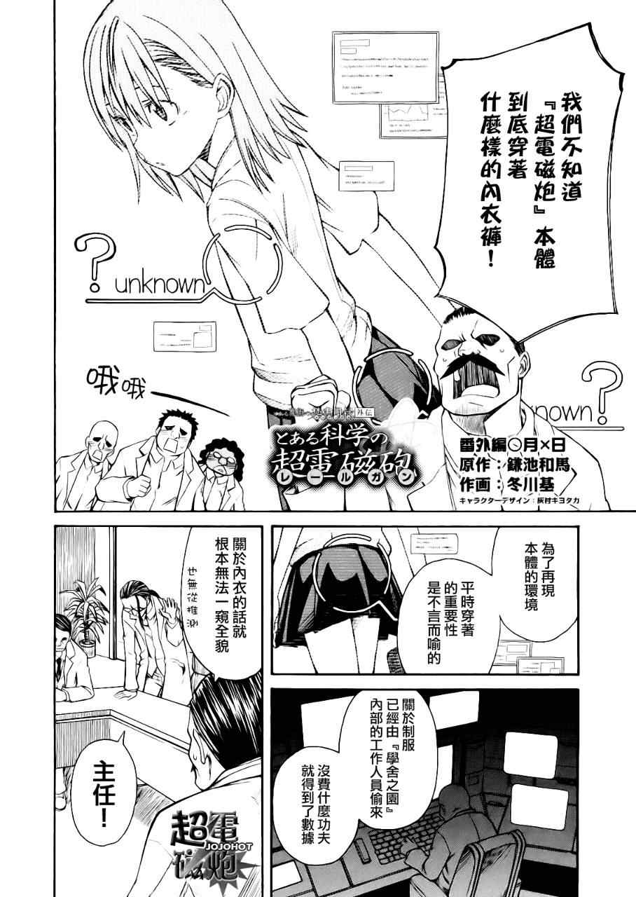 《某科学的超电磁炮》漫画最新章节科学的超电磁炮番外篇04免费下拉式在线观看章节第【2】张图片