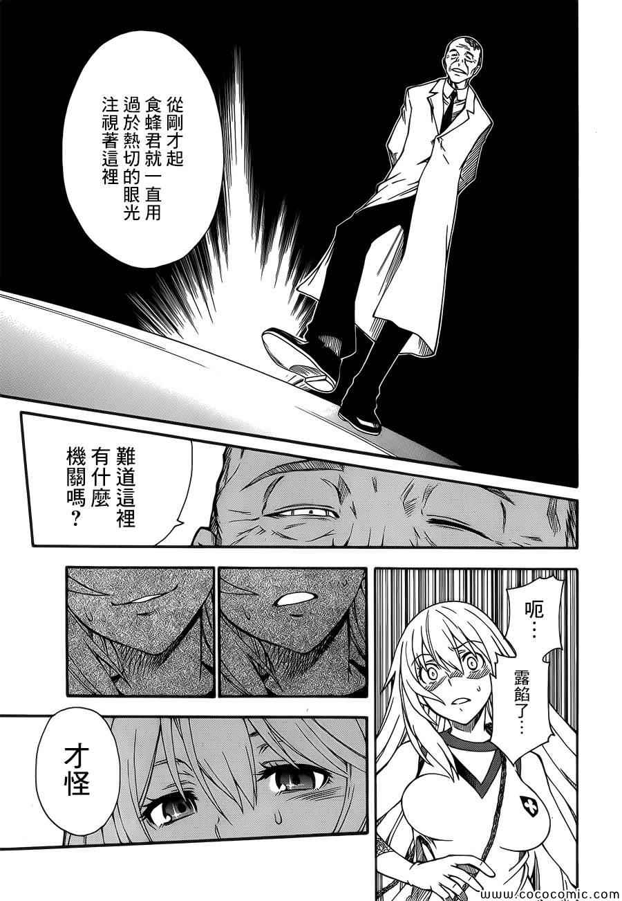 《某科学的超电磁炮》漫画最新章节第66话免费下拉式在线观看章节第【15】张图片