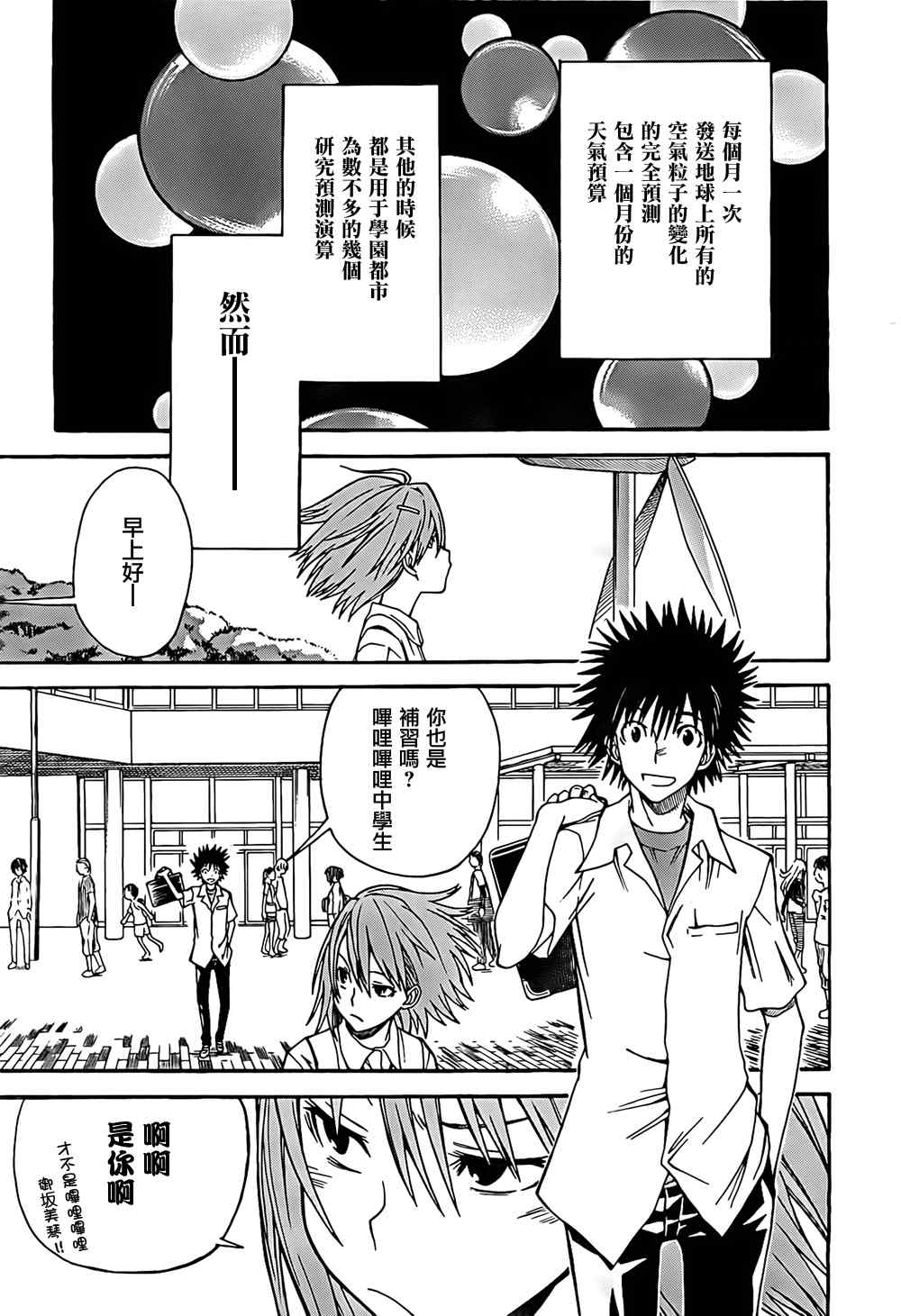 《某科学的超电磁炮》漫画最新章节第32话免费下拉式在线观看章节第【23】张图片