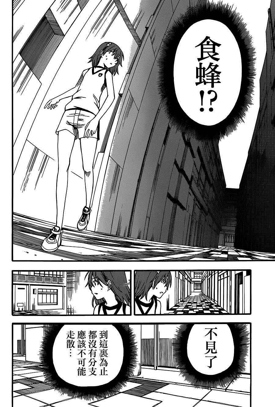 《某科学的超电磁炮》漫画最新章节第56话免费下拉式在线观看章节第【7】张图片