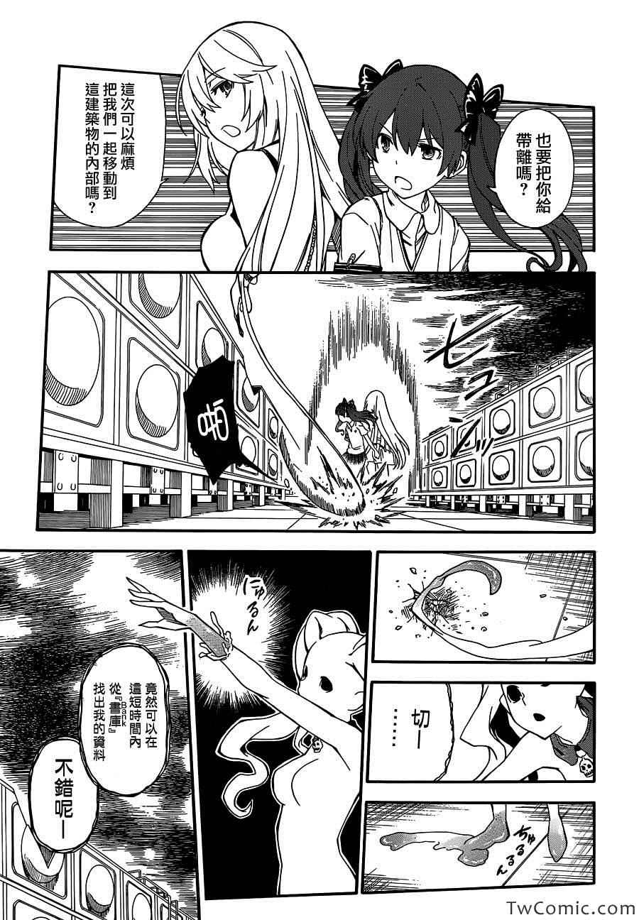 《某科学的超电磁炮》漫画最新章节第63话免费下拉式在线观看章节第【8】张图片