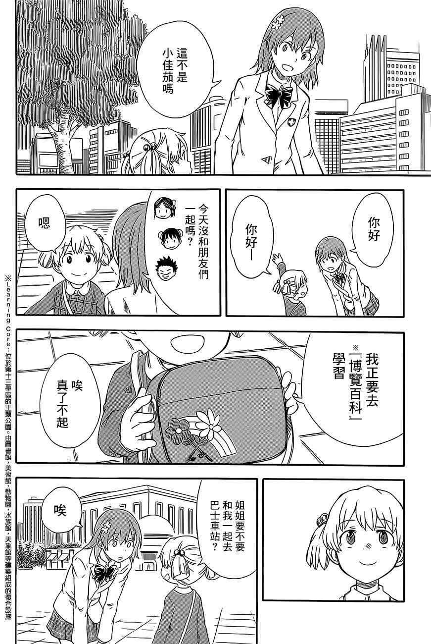 《某科学的超电磁炮》漫画最新章节第84话免费下拉式在线观看章节第【2】张图片