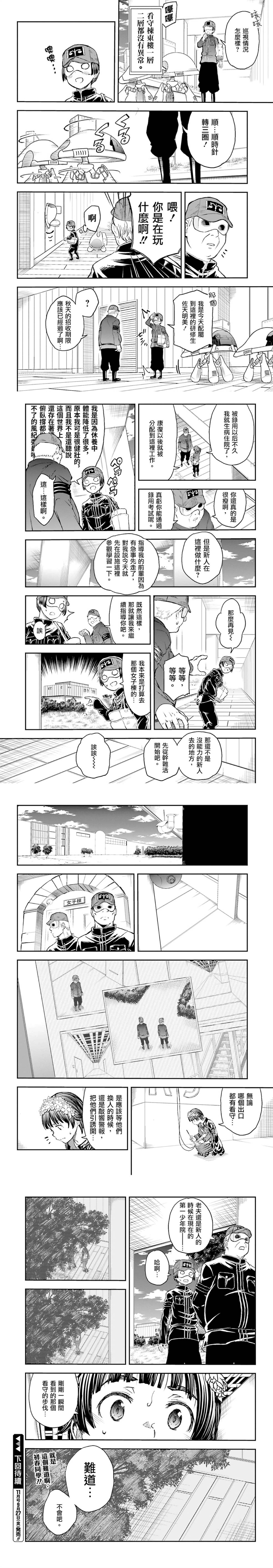 《某科学的超电磁炮》漫画最新章节第117话免费下拉式在线观看章节第【9】张图片