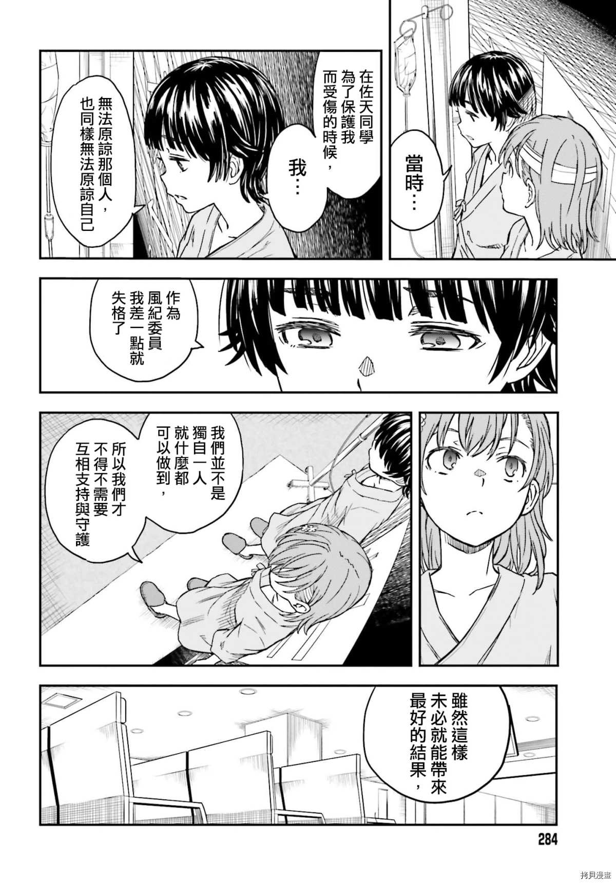 《某科学的超电磁炮》漫画最新章节第130话 康复免费下拉式在线观看章节第【8】张图片