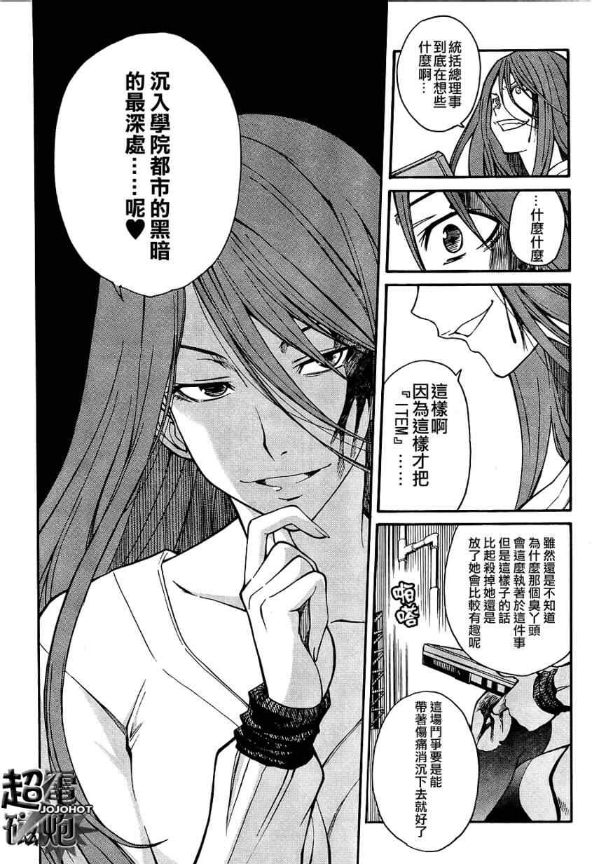 《某科学的超电磁炮》漫画最新章节第30话免费下拉式在线观看章节第【47】张图片