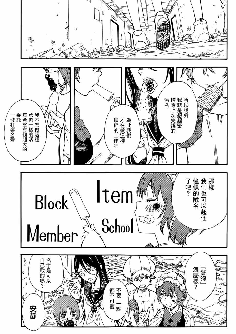 《某科学的超电磁炮》漫画最新章节第88话免费下拉式在线观看章节第【7】张图片