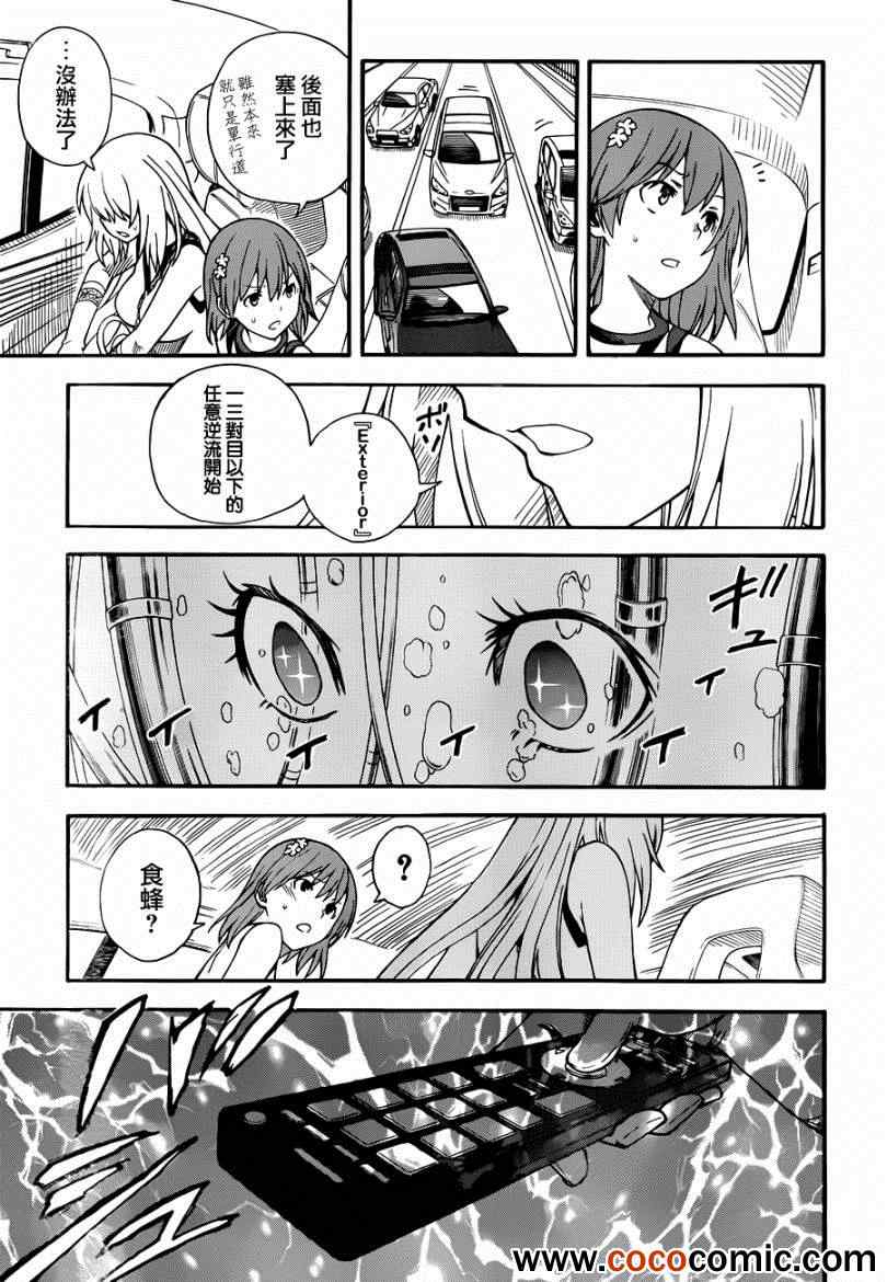 《某科学的超电磁炮》漫画最新章节第59话免费下拉式在线观看章节第【16】张图片