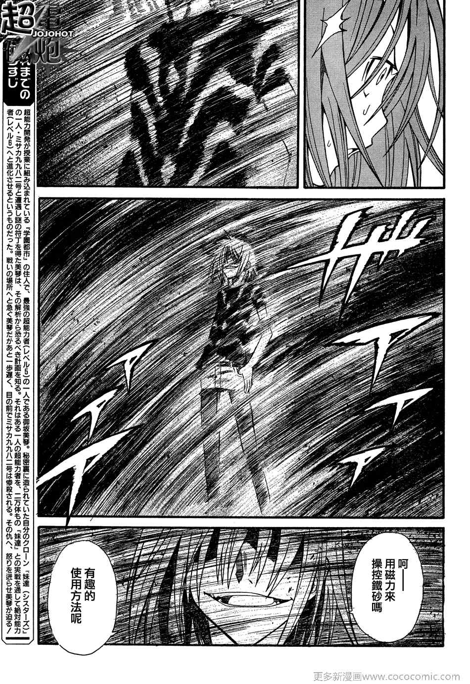 《某科学的超电磁炮》漫画最新章节第24话免费下拉式在线观看章节第【7】张图片