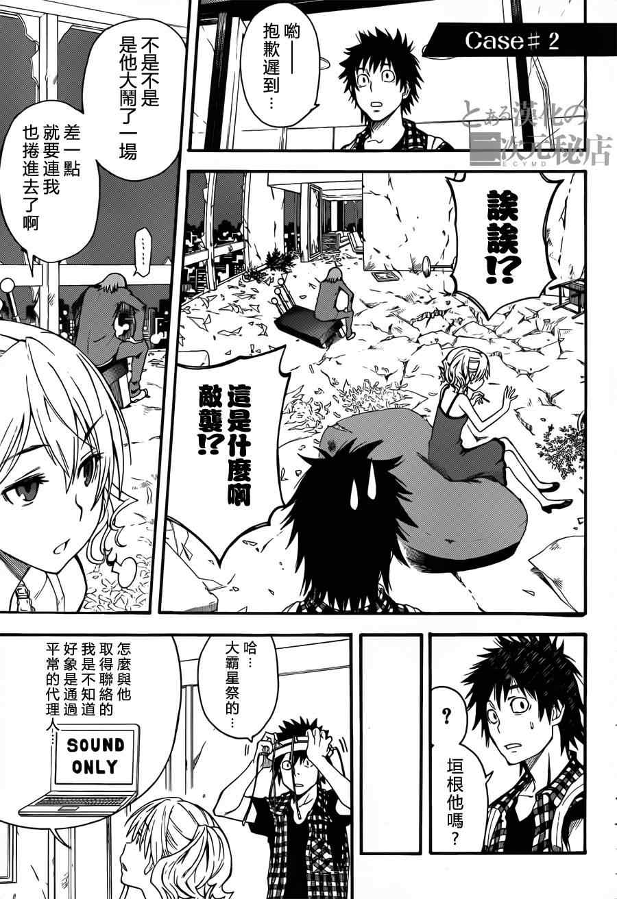 《某科学的超电磁炮》漫画最新章节第43话免费下拉式在线观看章节第【7】张图片