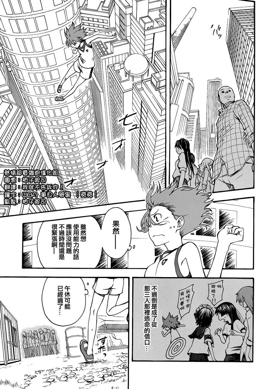 《某科学的超电磁炮》漫画最新章节第45话免费下拉式在线观看章节第【9】张图片
