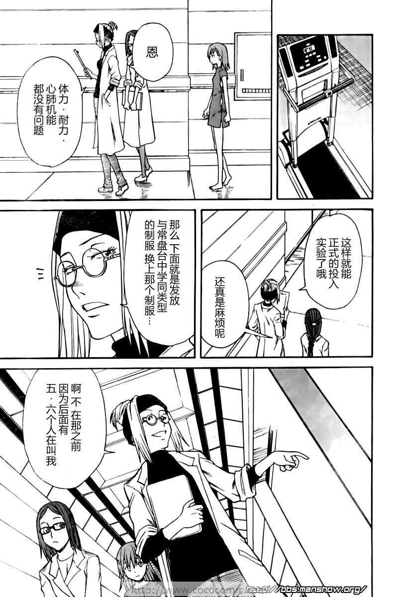 《某科学的超电磁炮》漫画最新章节第21话免费下拉式在线观看章节第【22】张图片