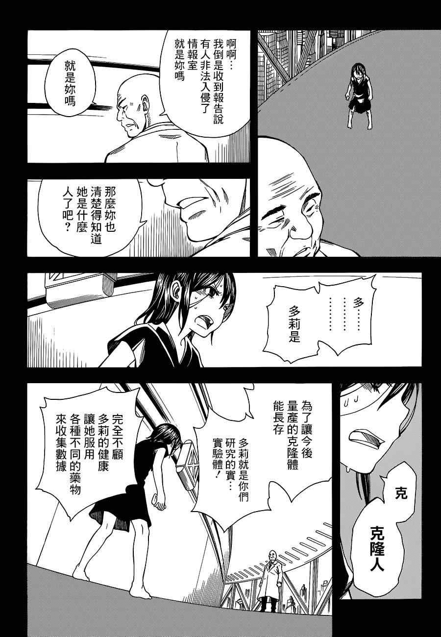 《某科学的超电磁炮》漫画最新章节第70话免费下拉式在线观看章节第【15】张图片