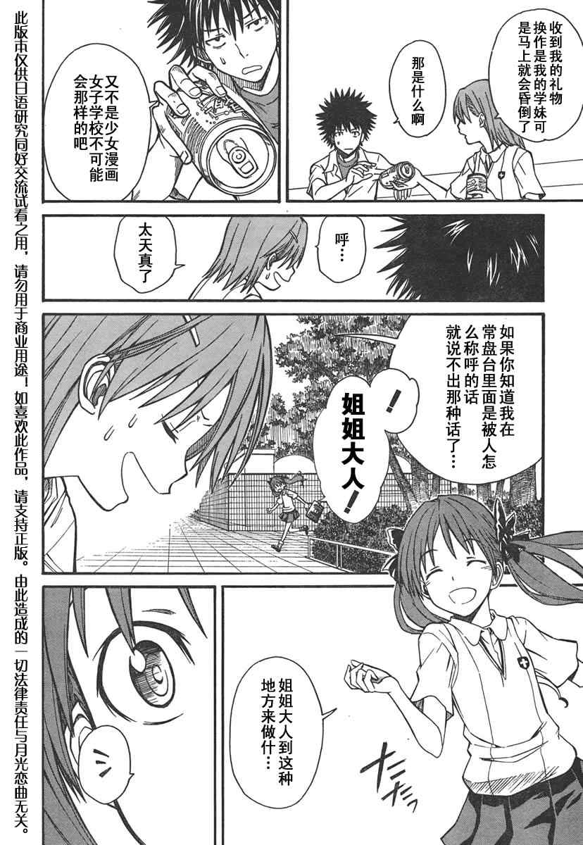 《某科学的超电磁炮》漫画最新章节第31话免费下拉式在线观看章节第【15】张图片