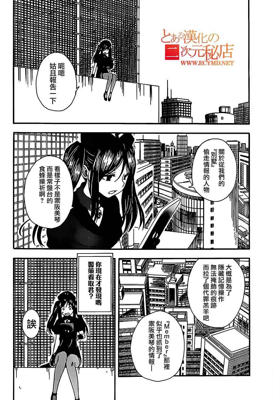 《某科学的超电磁炮》漫画最新章节第56话免费下拉式在线观看章节第【25】张图片