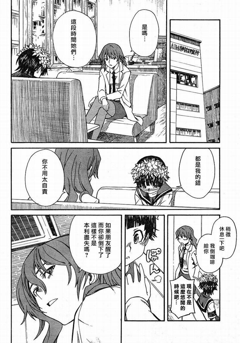 《某科学的超电磁炮》漫画最新章节第11话免费下拉式在线观看章节第【26】张图片