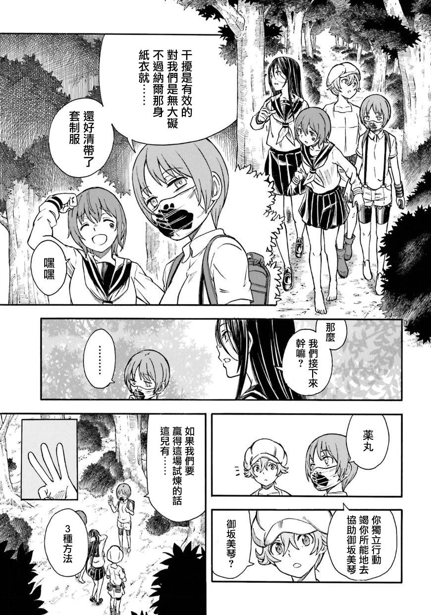 《某科学的超电磁炮》漫画最新章节第101话免费下拉式在线观看章节第【17】张图片