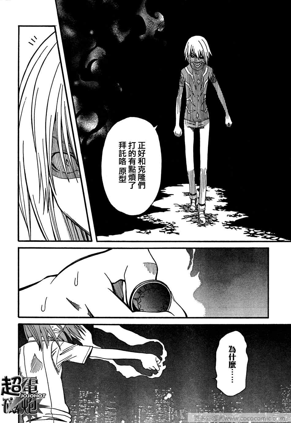 《某科学的超电磁炮》漫画最新章节第24话免费下拉式在线观看章节第【16】张图片