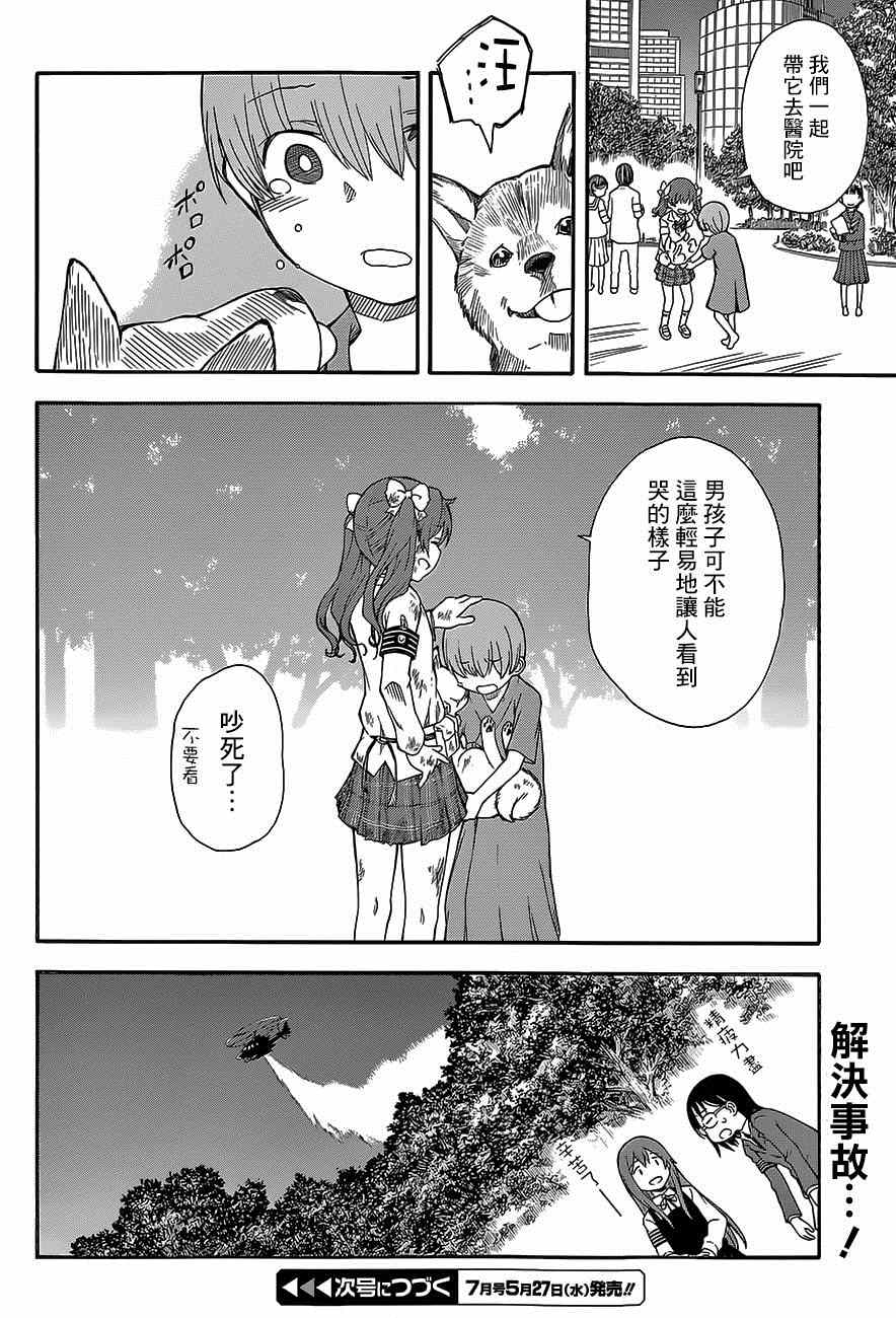 《某科学的超电磁炮》漫画最新章节第76话免费下拉式在线观看章节第【21】张图片