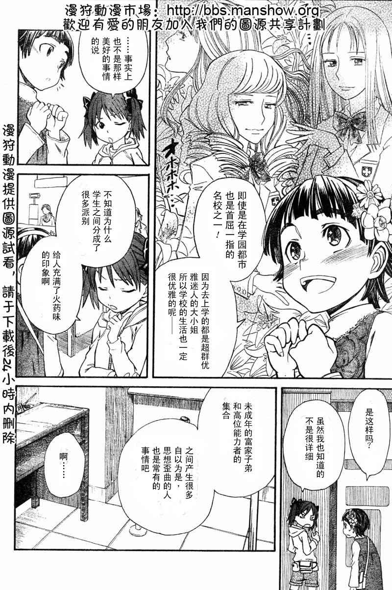 《某科学的超电磁炮》漫画最新章节科学的超电磁炮番外篇02免费下拉式在线观看章节第【16】张图片