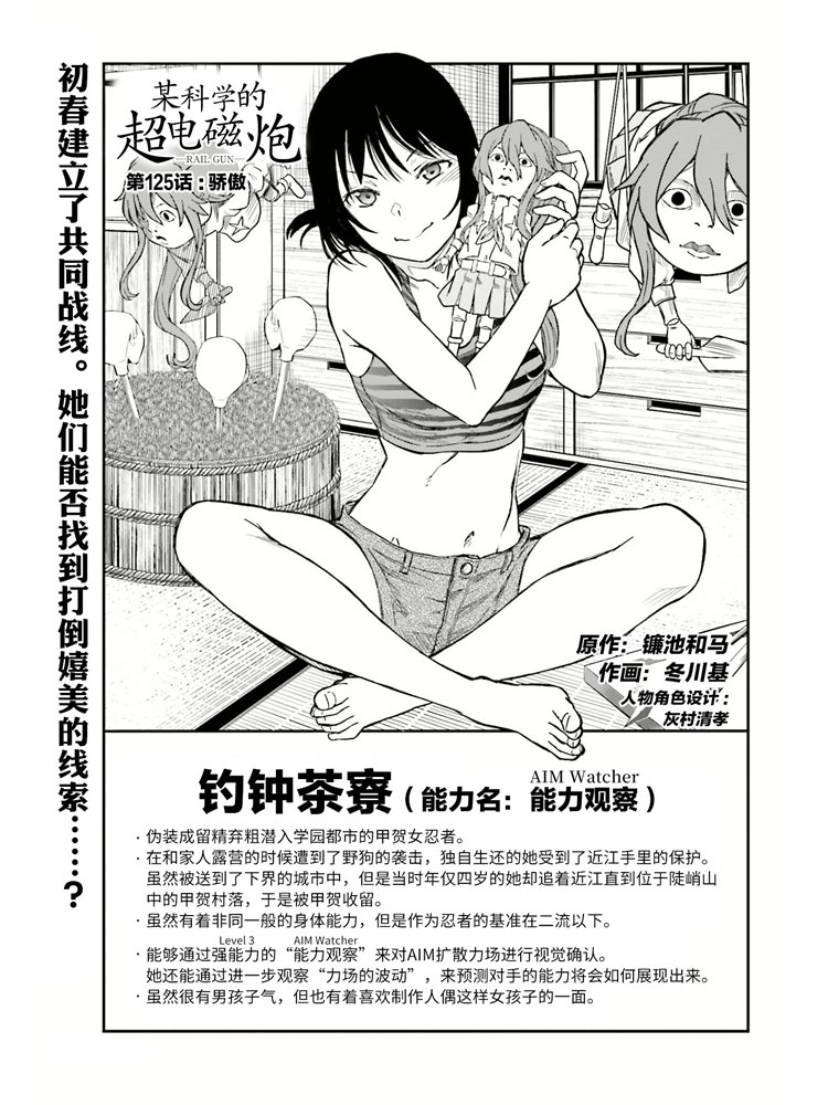 《某科学的超电磁炮》漫画最新章节第125话 骄傲免费下拉式在线观看章节第【1】张图片