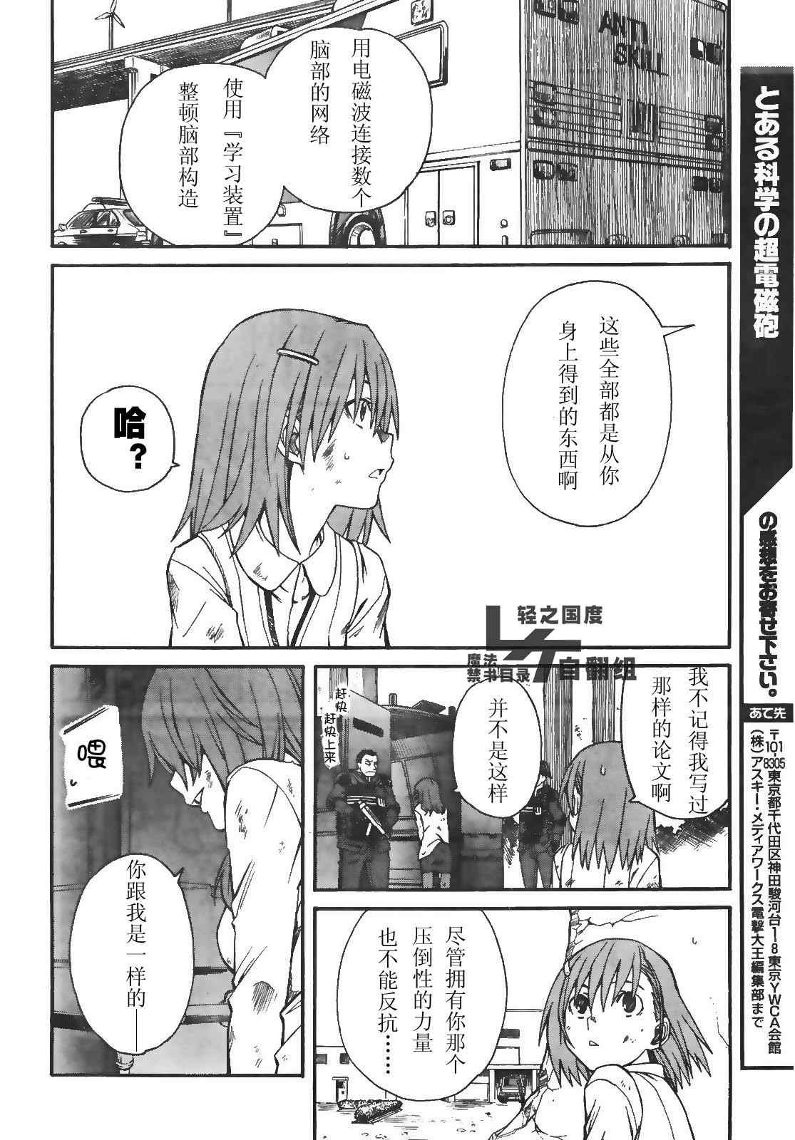 《某科学的超电磁炮》漫画最新章节第16话免费下拉式在线观看章节第【24】张图片