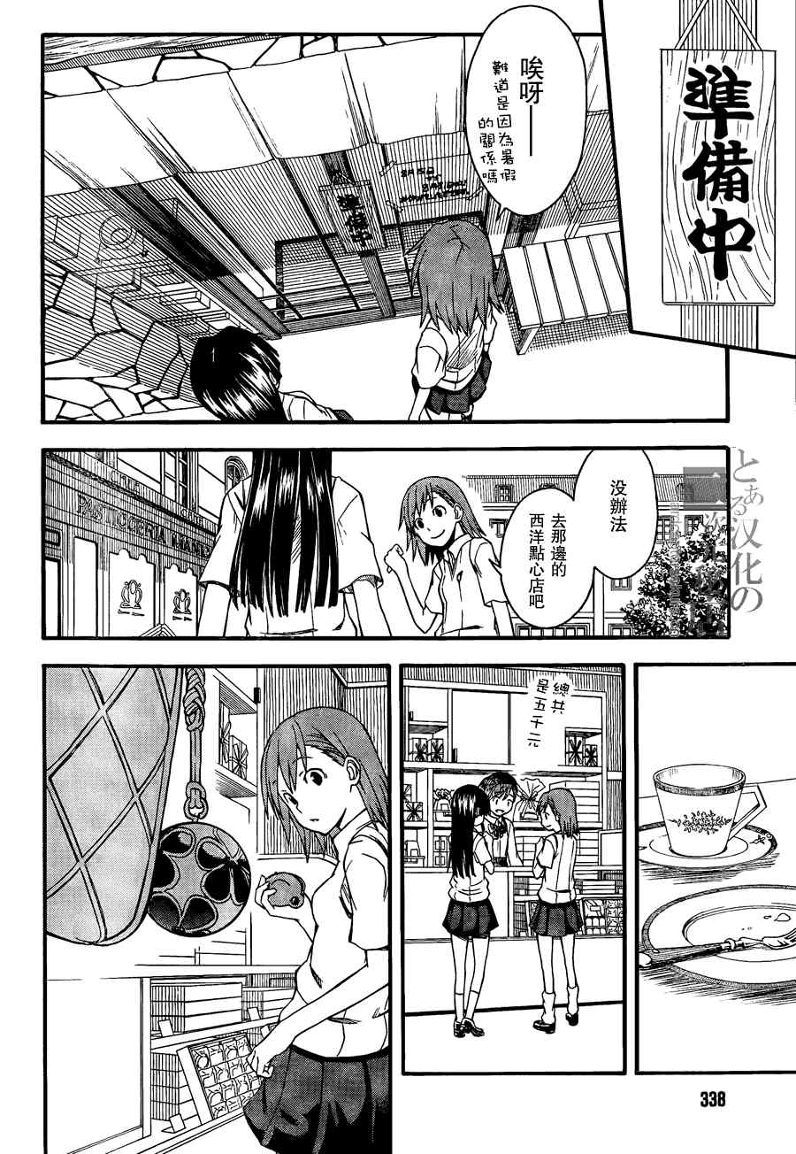 《某科学的超电磁炮》漫画最新章节第40话免费下拉式在线观看章节第【20】张图片