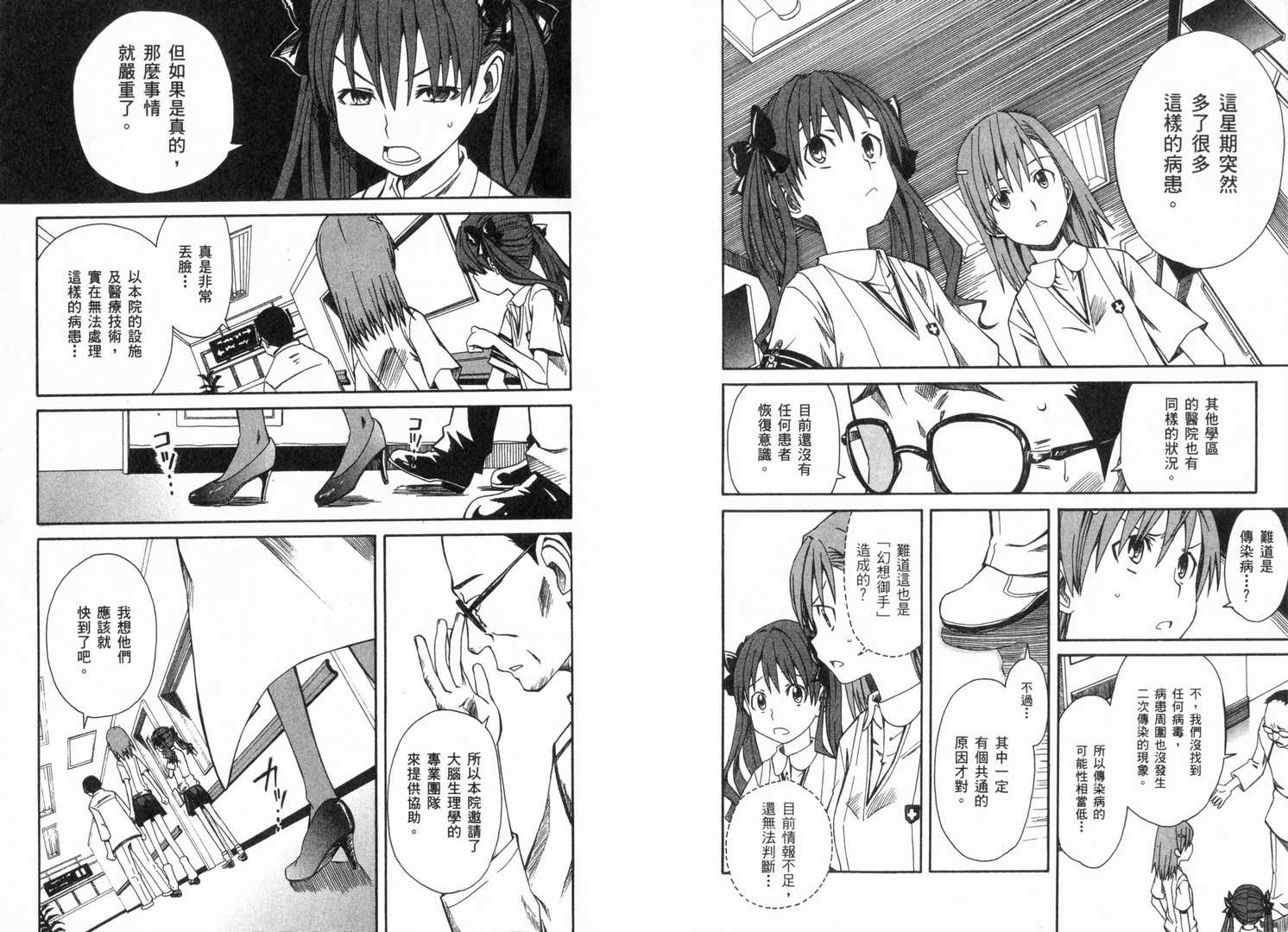 《某科学的超电磁炮》漫画最新章节第1卷免费下拉式在线观看章节第【100】张图片