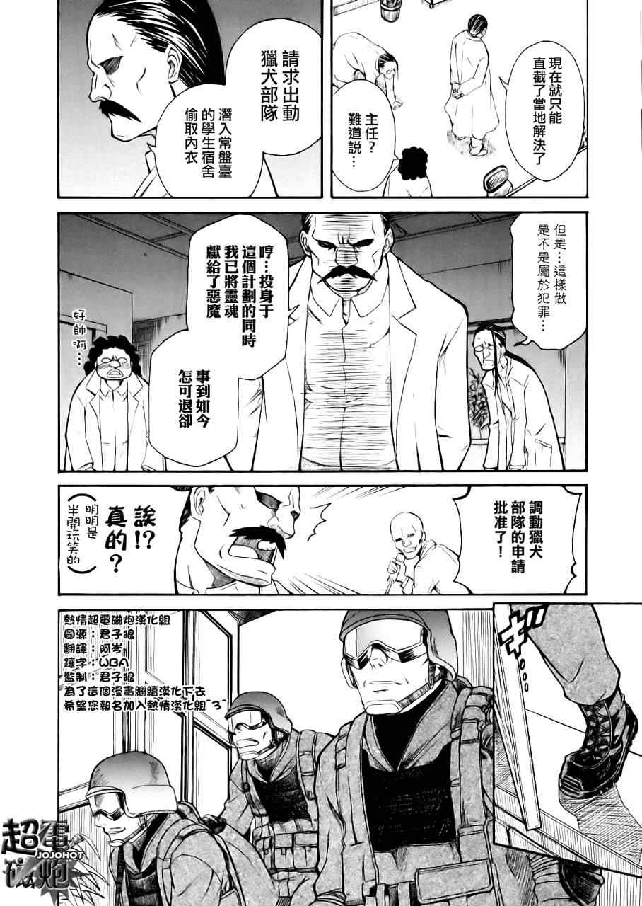 《某科学的超电磁炮》漫画最新章节科学的超电磁炮番外篇04免费下拉式在线观看章节第【4】张图片