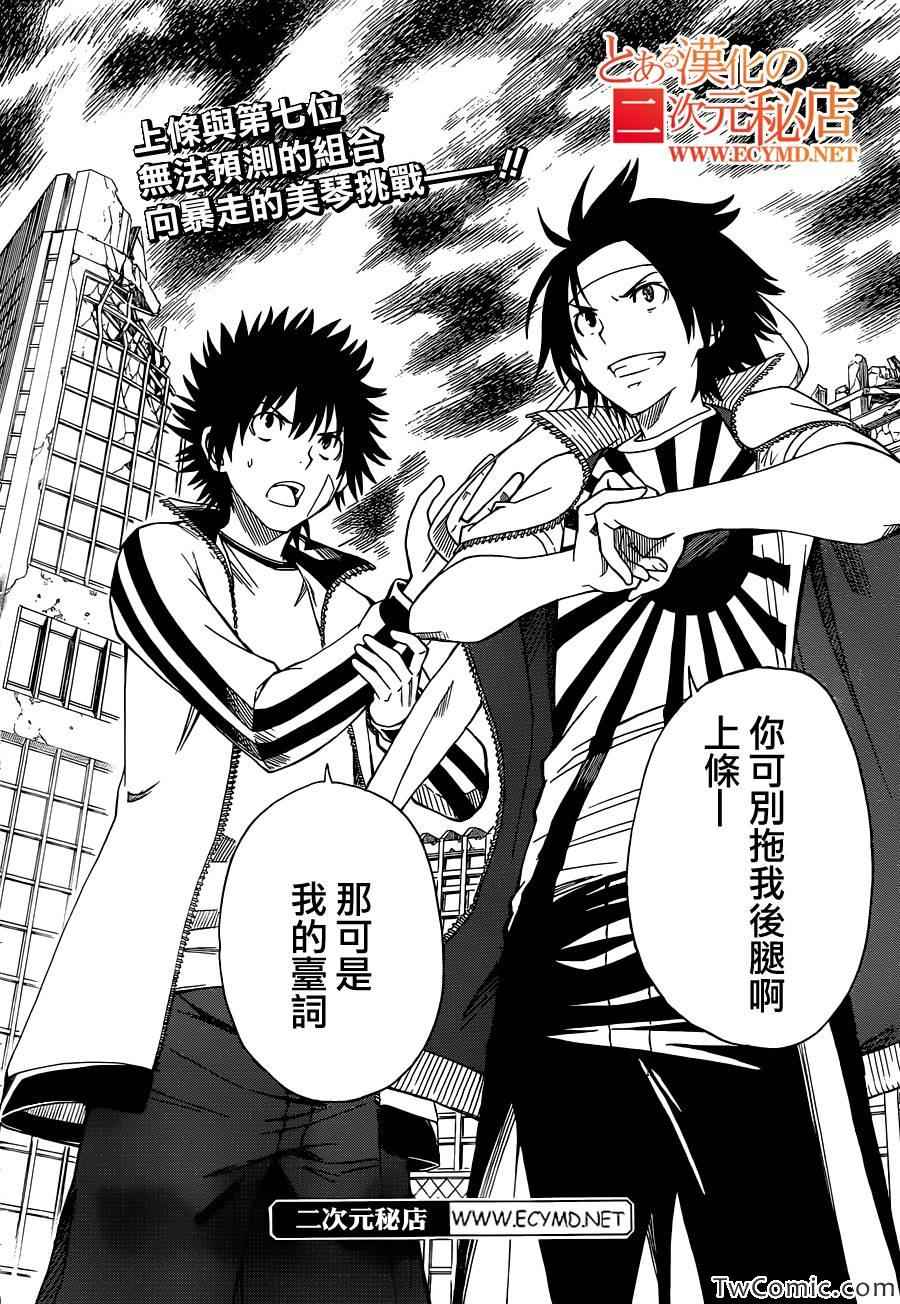 《某科学的超电磁炮》漫画最新章节第63话免费下拉式在线观看章节第【25】张图片