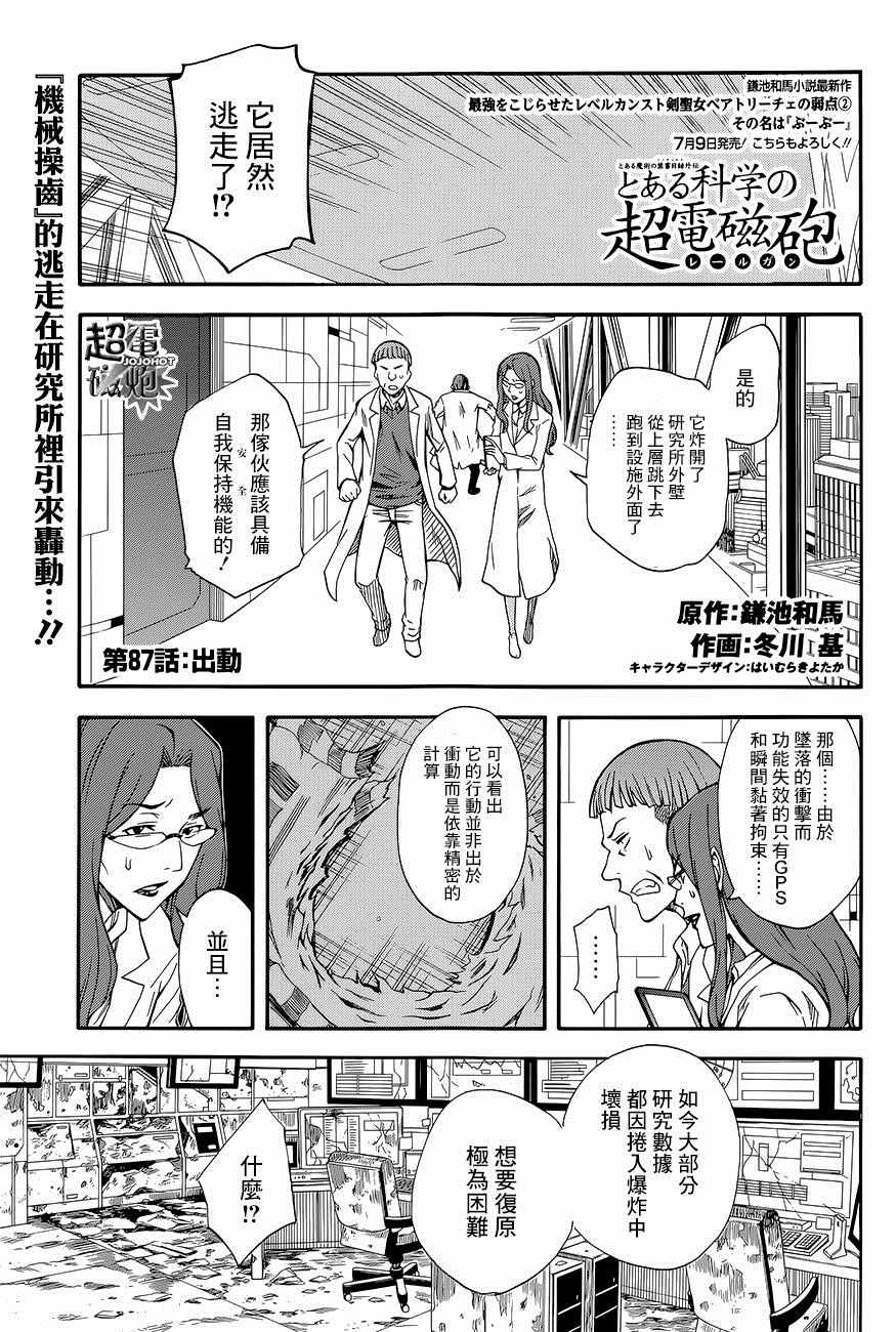 《某科学的超电磁炮》漫画最新章节第87话免费下拉式在线观看章节第【1】张图片