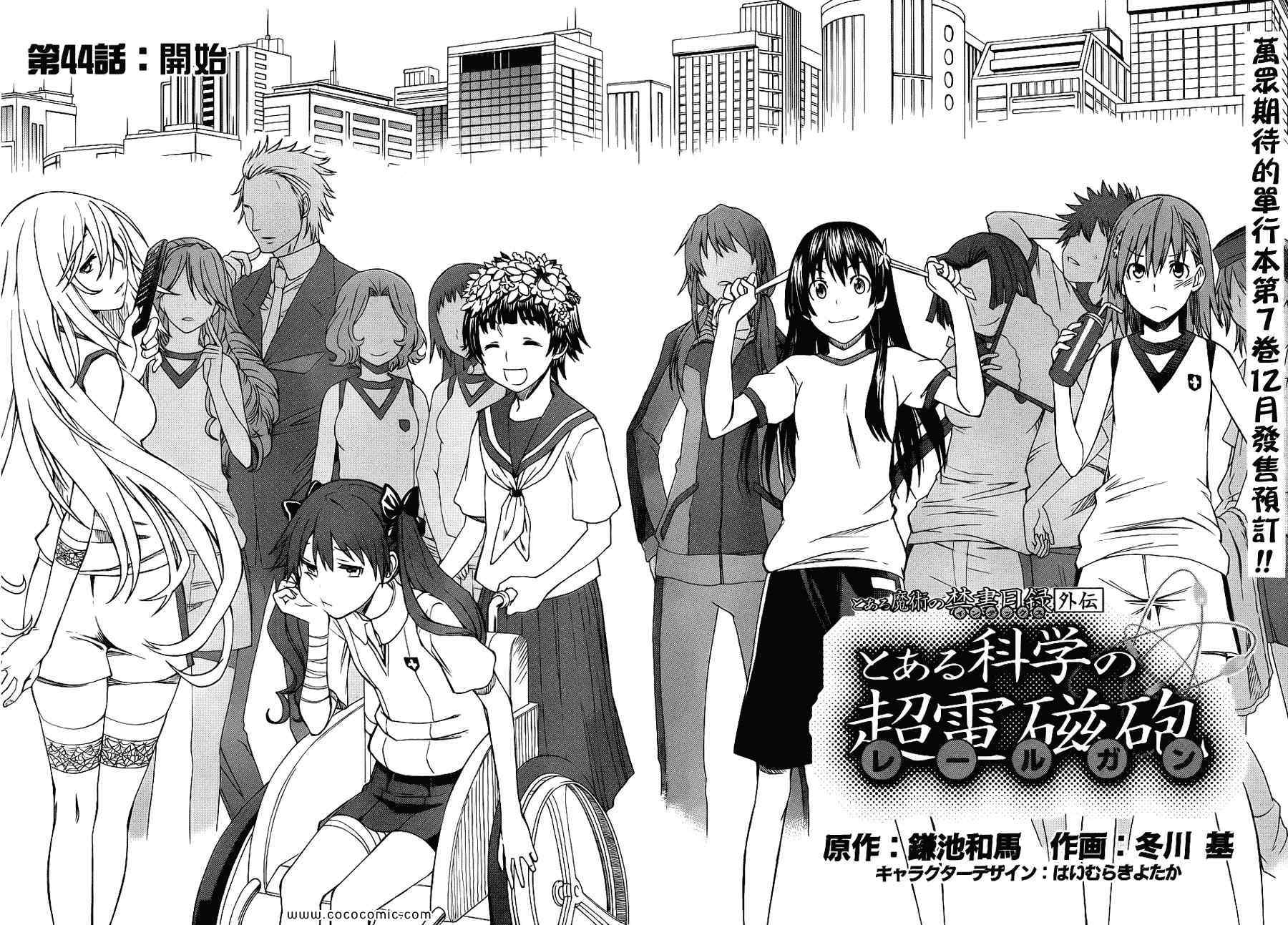 《某科学的超电磁炮》漫画最新章节第44话免费下拉式在线观看章节第【2】张图片