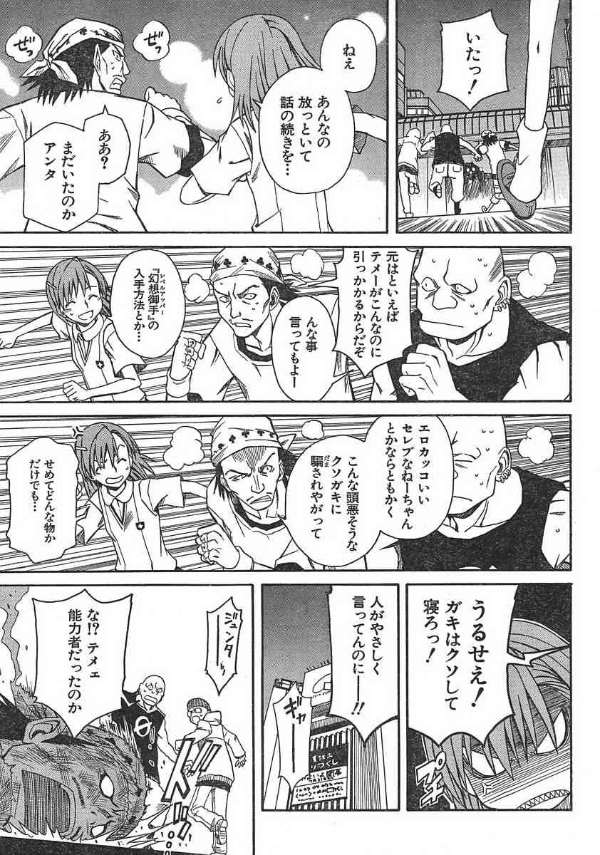 《某科学的超电磁炮》漫画最新章节第7话免费下拉式在线观看章节第【7】张图片