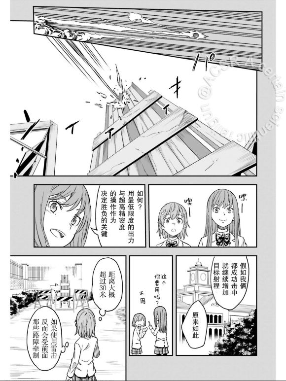 《某科学的超电磁炮》漫画最新章节第132话免费下拉式在线观看章节第【9】张图片