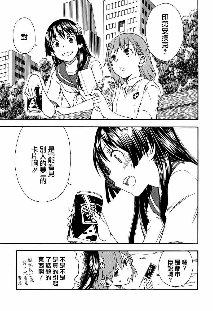 《某科学的超电磁炮》漫画最新章节第5话免费下拉式在线观看章节第【11】张图片