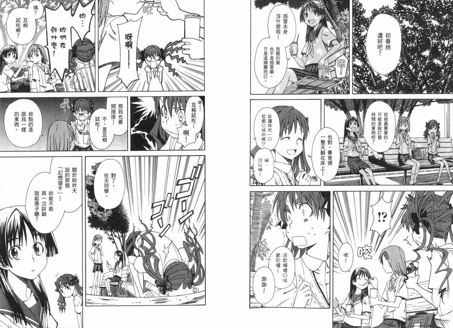 《某科学的超电磁炮》漫画最新章节第1卷免费下拉式在线观看章节第【80】张图片